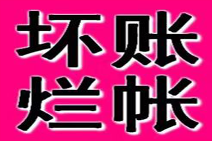 追讨欠款：如何通过诉讼有效索赔